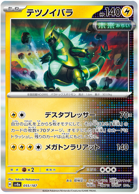 Pokemon - Terastal Festival JPN Complete Your Set - You Pick