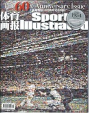 SI CHINA - 2014 60th. ANNIVERSARY ISSUE - "Sports Illustrated" - COVER