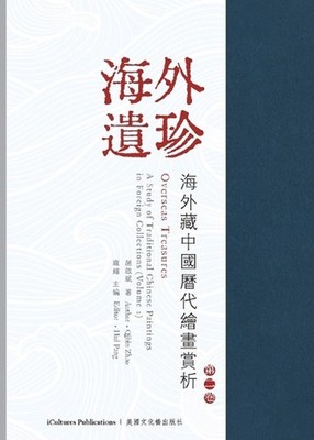 ---Overseas Treasures: A Study of Traditional Chinese Paintings in Foreign Colle