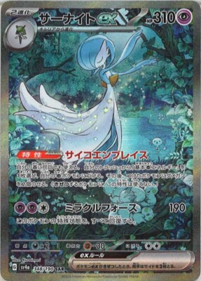 Gardevoir ex SAR 348/190 Shiny Treasure ex pokemon cards Japanese