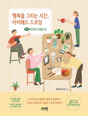 iPad Drawing with Adobe Fresco - Korean Drawing Guide 아이패드 드로잉 with 어도비 프레스코