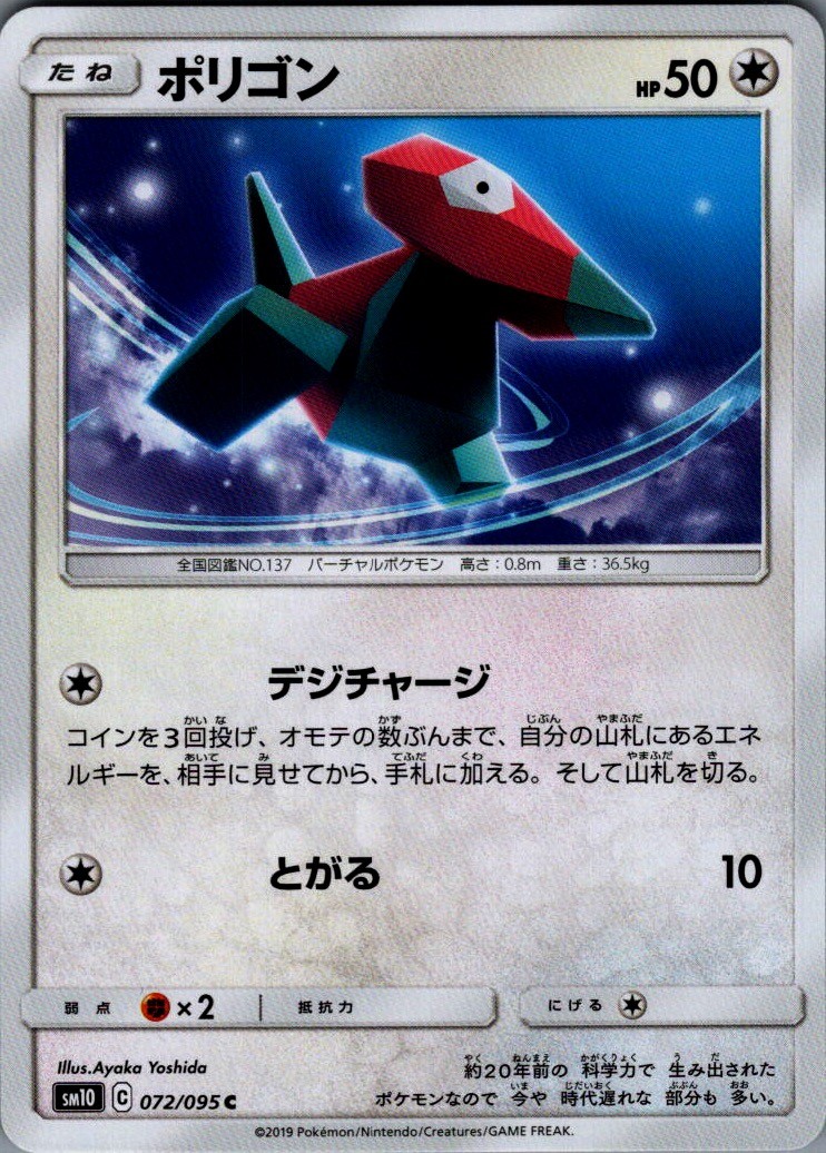 Porygon None SM12a: TAG TEAM GX: Tag All Stars 110/173 NM