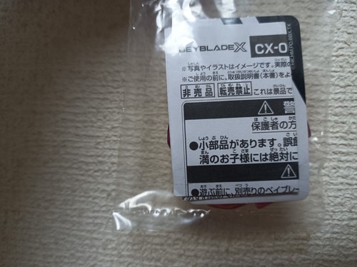 Beyblade X BX-00 Assist blade J Limited LTD (Es de Corocoro 2025 julio) - Imagen 11 de 24