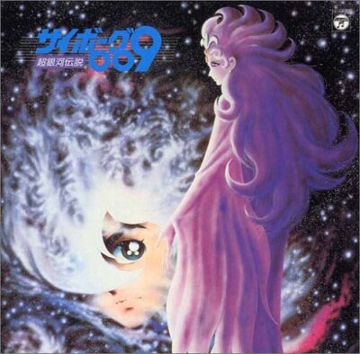 ANIMEX 1200 Series Cyborg 009 Super Galaxy Legend Music Collection CD