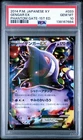 PSA 10 - 2014 GENGAR EX RR #033 POKEMON JPN XY PHANTOM GATE 1ST ED