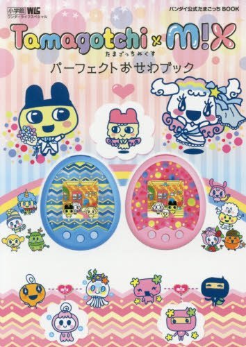 Tamagotchi mix Perfect Guide book Bandai | eBay