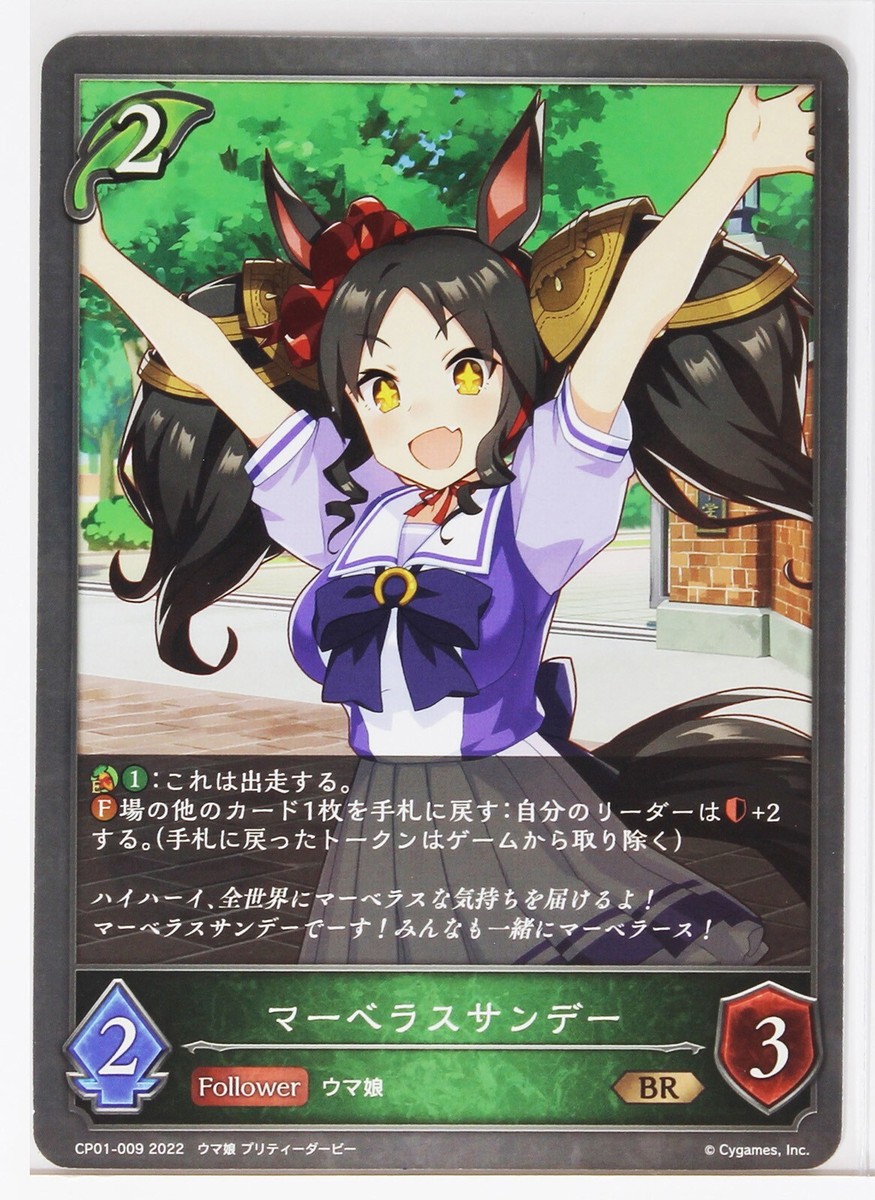 Shadowverse Evolve Card TCG Uma Musume Pretty Derby CP01-009