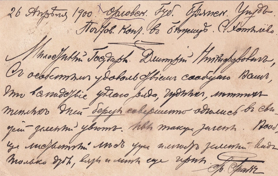 RUSSIA IMPERIAL 1900 POSTCARD TPO POCHTOVYJ VAGON 3 KOP 47 x (RIGHT BOTH LINES) - Image 4 of 4