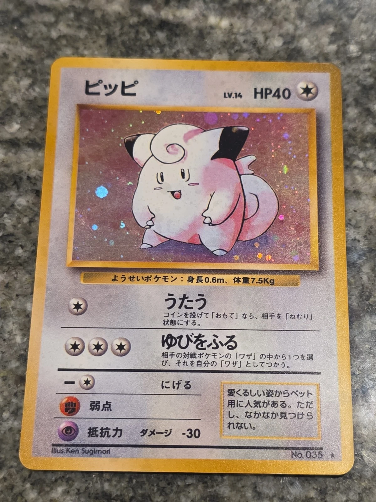 Pokemon Card Base Set 1996 ⭐ Clefairy 035 ⭐ Rare Holo Foil Swirl Japanese TCG