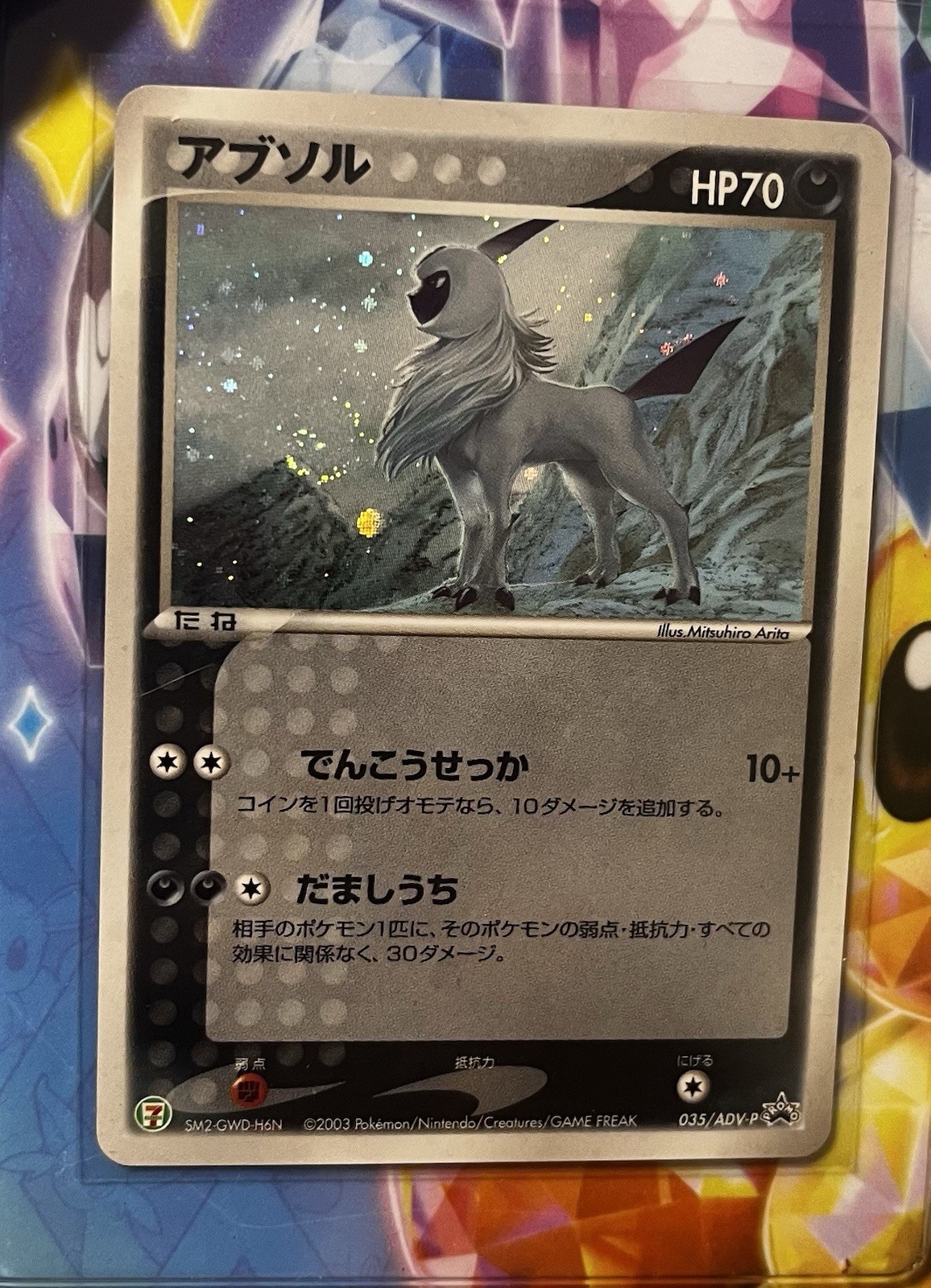 Absol 2003 Japanese ADV-P Promo #035/ADV-P 7-Eleven Campaign Price