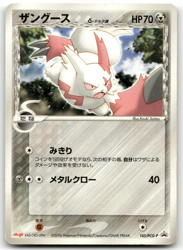 ZANGOOSE 145/PCG-P PROMO MEIJI POKEMON JAPANESE LIGHTLY PLAYED