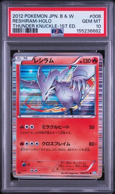 PSA 10 Reshiram R Holo 008/051 Thunder Knuckle 2012 Pokemon Card Japanese