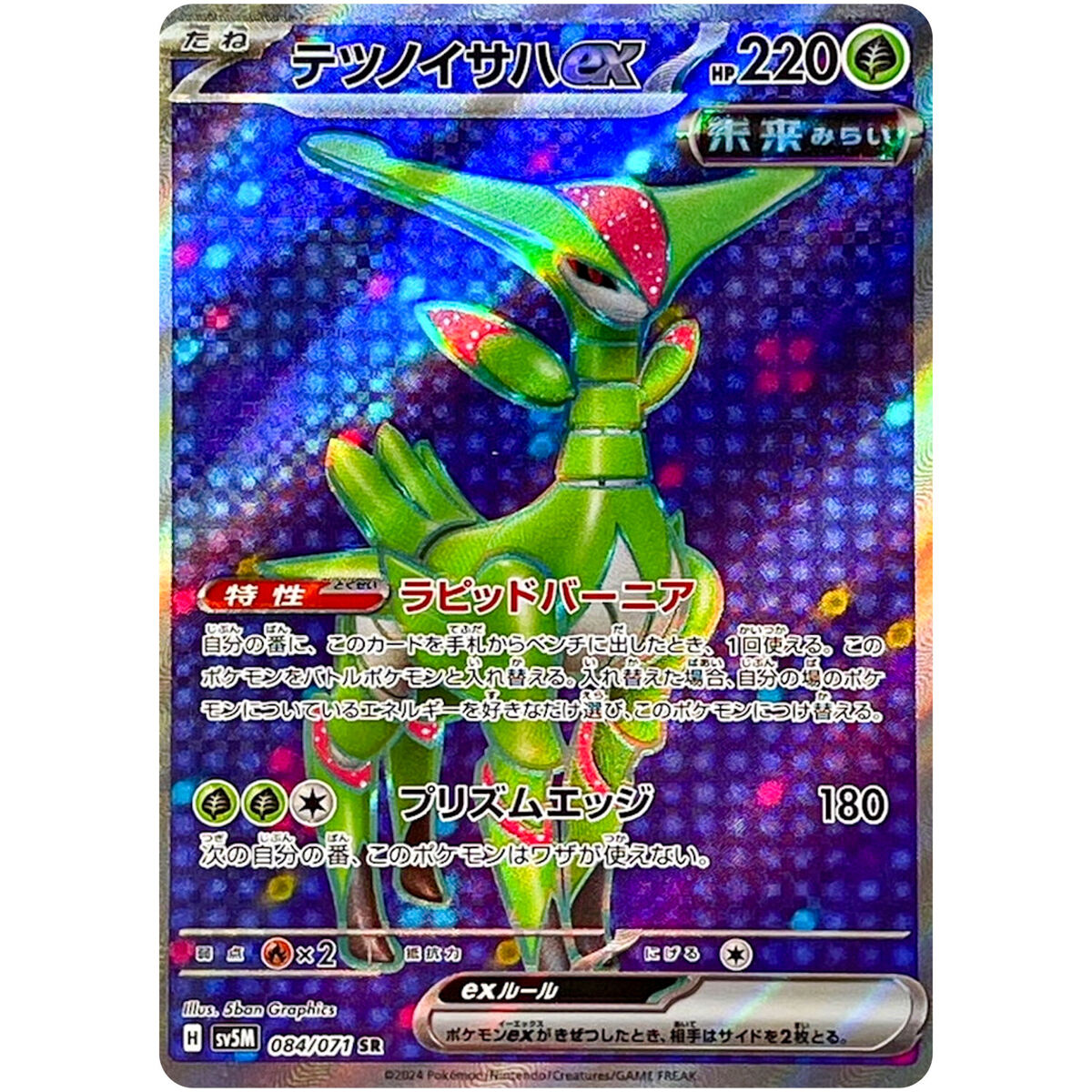 Iron Leaves ex SR 084/071 SV5M Cyber Judge - Pokemon Card Iron Leaves ex SR 084/071 SV5M Cyber Judge - Pokemon Card