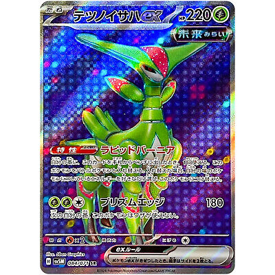Iron Leaves ex SR 084/071 SV5M Cyber Judge / Pokemon Card Iron Leaves ex SR 084/071 SV5M Cyber Judge / Pokemon Card