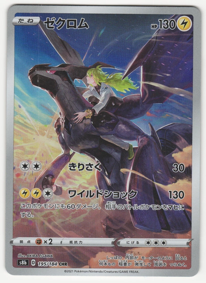 Zekrom 195/184 S8b: Vmax Climax for sale | eBay