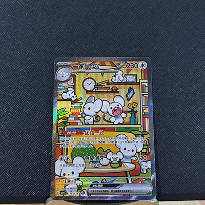 Pokemon Chinese Prize Turn CSV4C-158/129 Maushold ex SAR Full Art NM IN STOCK