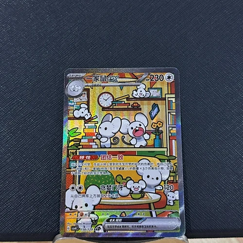 Pokemon Chinese Prize Turn CSV4C-158/129 Scatterbug ex SAR Full Art NM IN STOCK - Picture 1 of 3