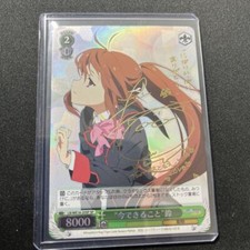 Signed Weiss Schwarz Little Busters Refrain Suzu Card LB/WE18-20SP SP Foil