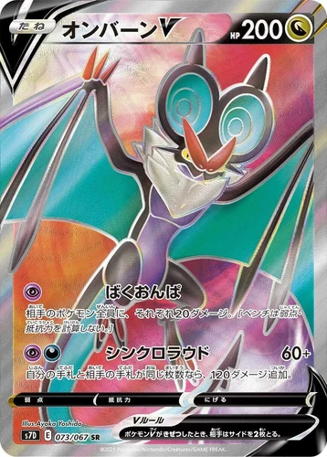 Noivern V 073/067 S7d: Skyscraping Perfection