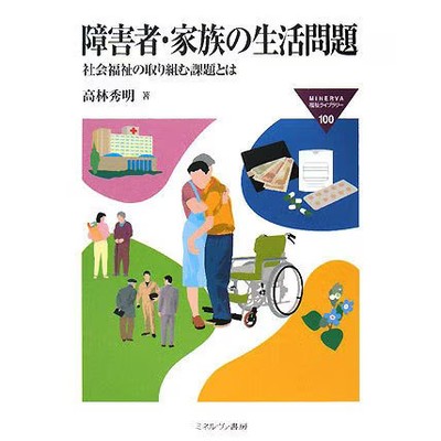 Disability Family Lifestyle Issues Book Social Welfare Research For Ages 14+