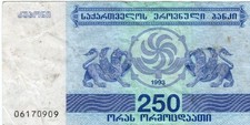 Banknote Georgia P43b 250 Laris 1993