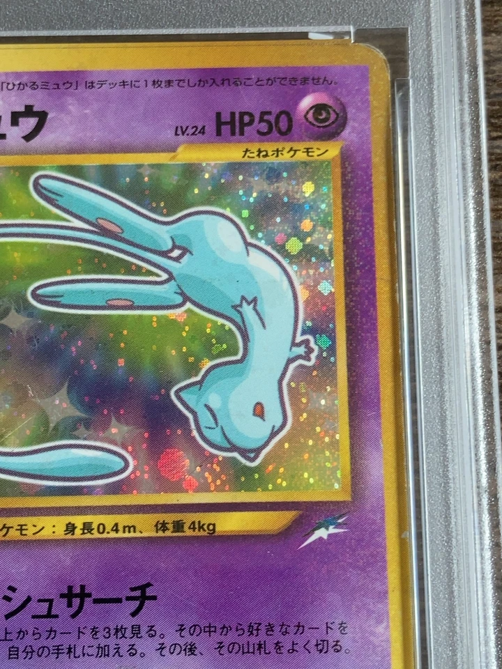 PSA 1 2001 POKEMON JPN PROMO COROCORO COMICS FOIL #151 SHINING MEW - Immagine 4 di 4