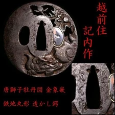 Antique Lion Peony Inlaid Tsuba Japanese Samurai Katana Sword Guard from Japan