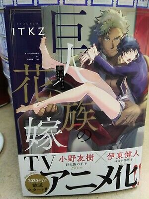 The Titan's Bride Kyojinzoku no Hanayome 1-3 Comic set Japanese Manga Book