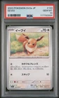 2023 POKEMON JAPANESE SV2A-POKEMON 151 #133 EEVEE PSA 10