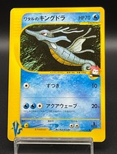 [LP] Lance's Kingdra 102/141 1st Edition VS 2001 Pokemon Card Japanese y266