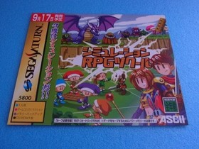 Simulation RPG Maker Sega Saturn SS promotional item storefront advertisement #a