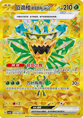 Pokemon S-Chinese TCG Sparkling Fantasy Exclusive Carmine CSV8C-256/207 SAR NM