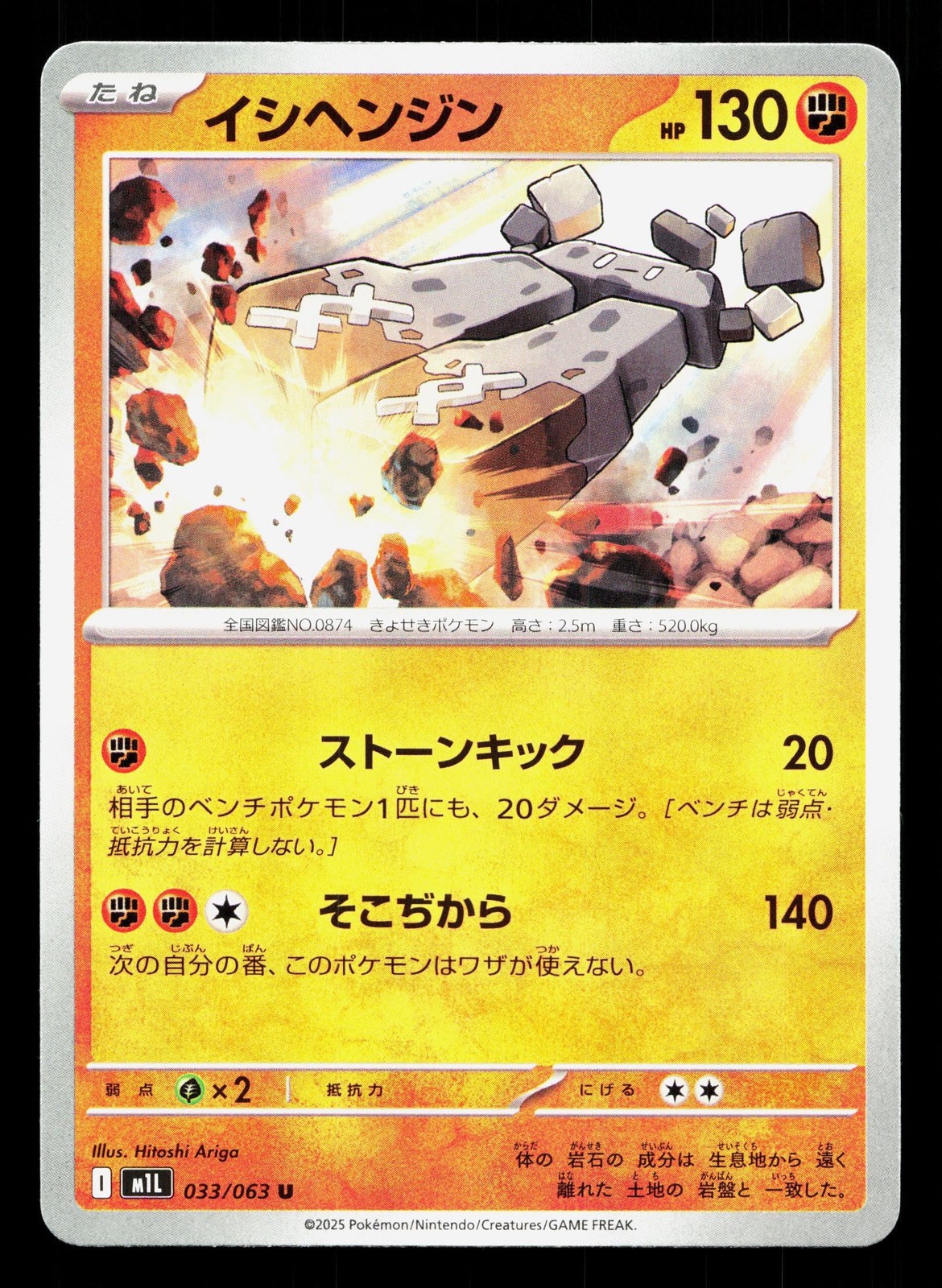 Stonjourner 033/063 Mega Brave NM Japanese Pokemon Card TCG