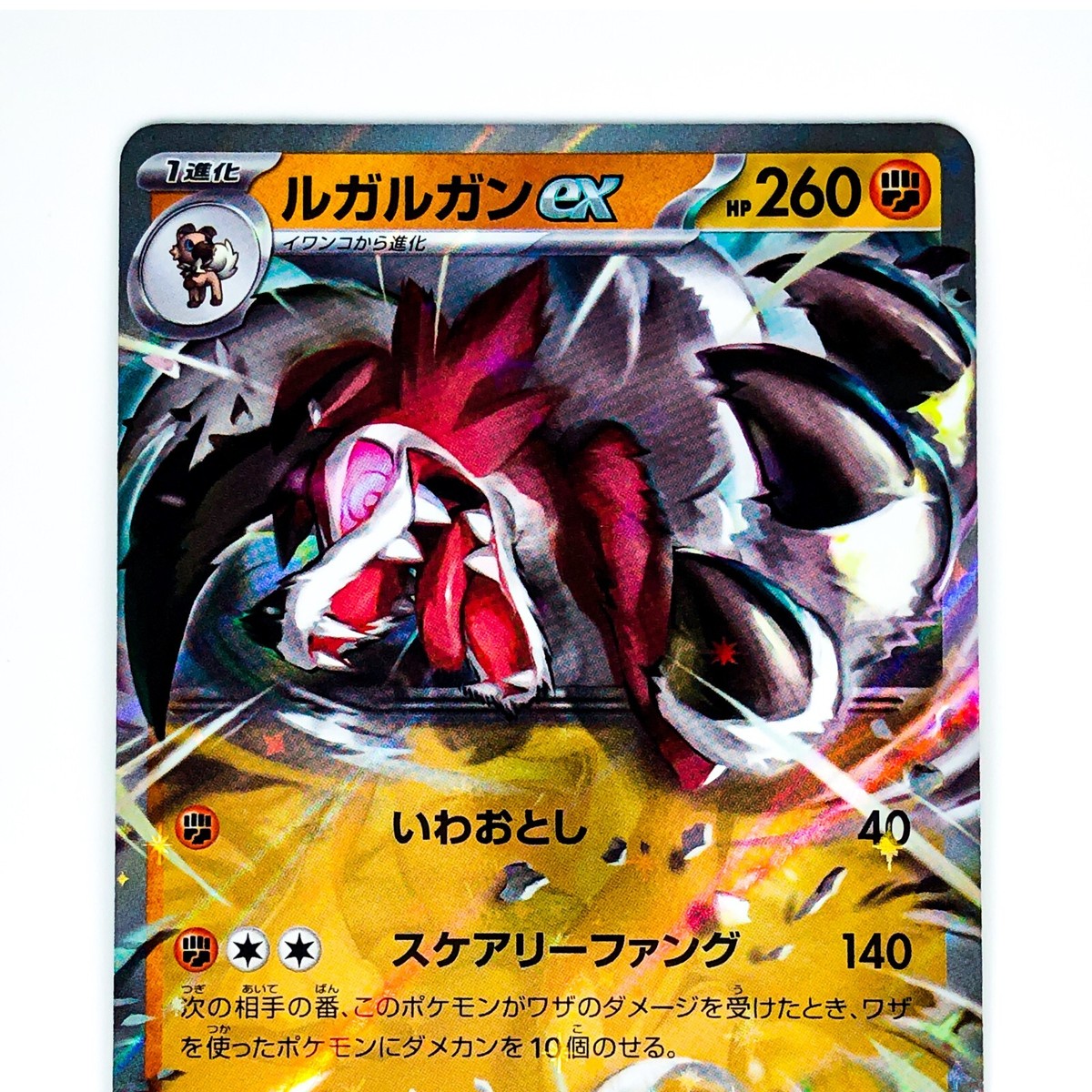 Lycanroc ex RR 050/073 SV1a Triplet Beat - Pokemon Card Lycanroc ex RR 050/073 SV1a Triplet Beat - Pokemon Card