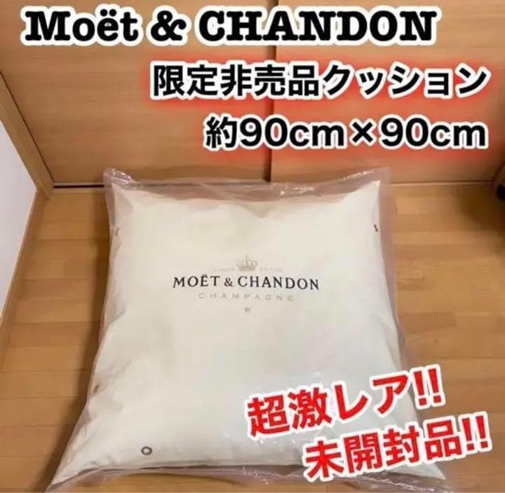 Extremely rare, not for sale, Moët & Chandon oversized cushion