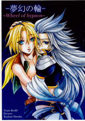 Final Fantasy 9 IX Doujinshi Comic Book Kuja x Zidane Wheel of