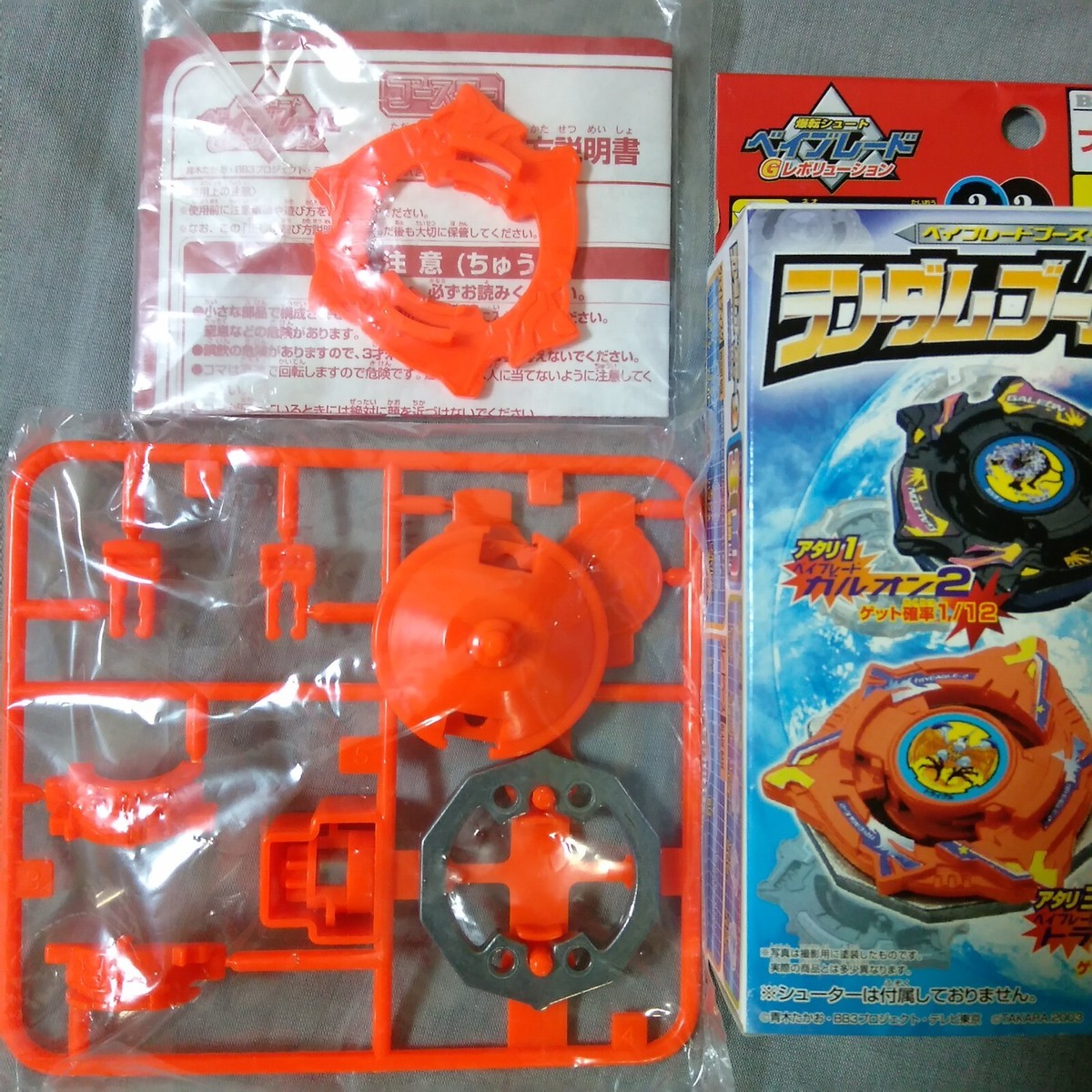 Galeon 2 (Sunshine Orange) - Takara Beyblade G-Revolution Random