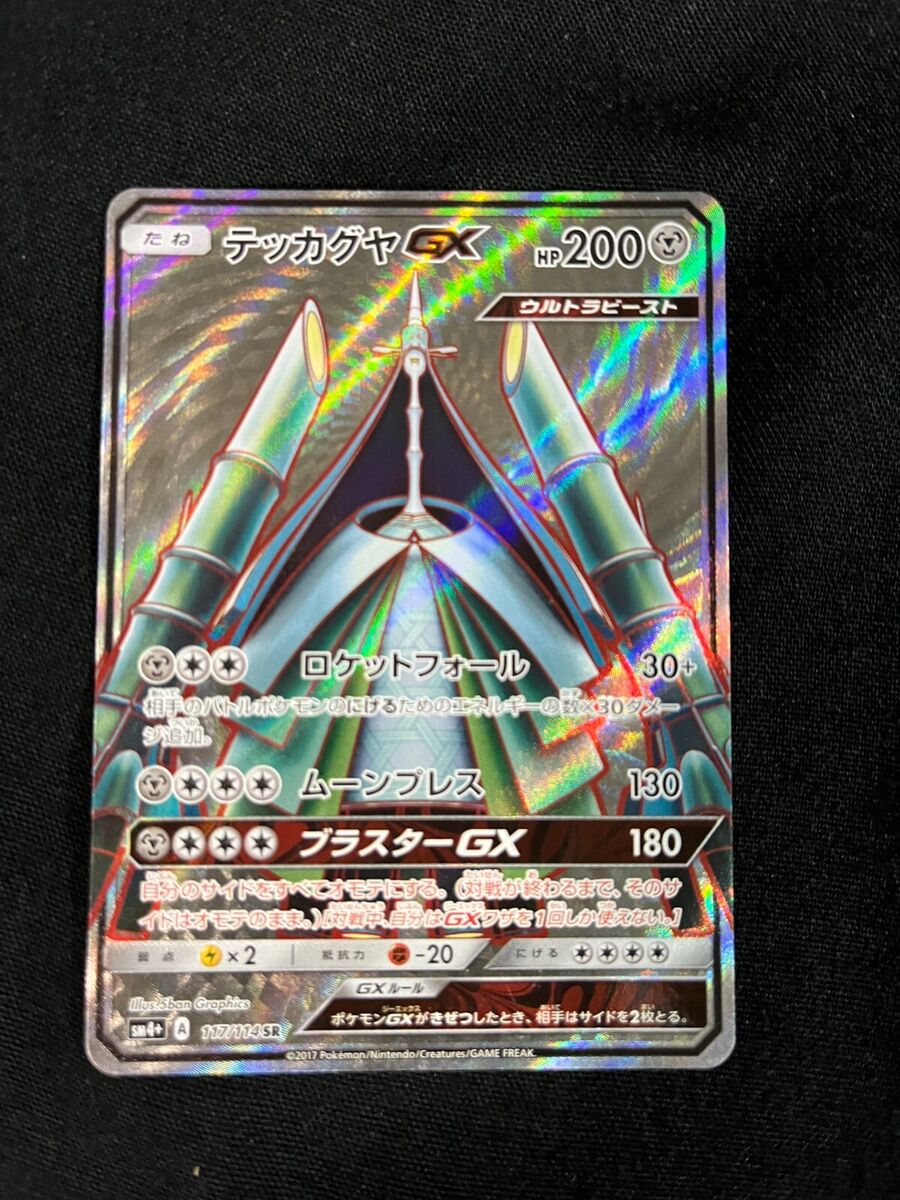 Celesteela GX #117 Prices, Pokemon Japanese GX Battle Boost