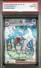 PSA10 GEM MT Gyarados ex SR 091/078 sv1S Scarlet ex Japanese Pokemon Card 440