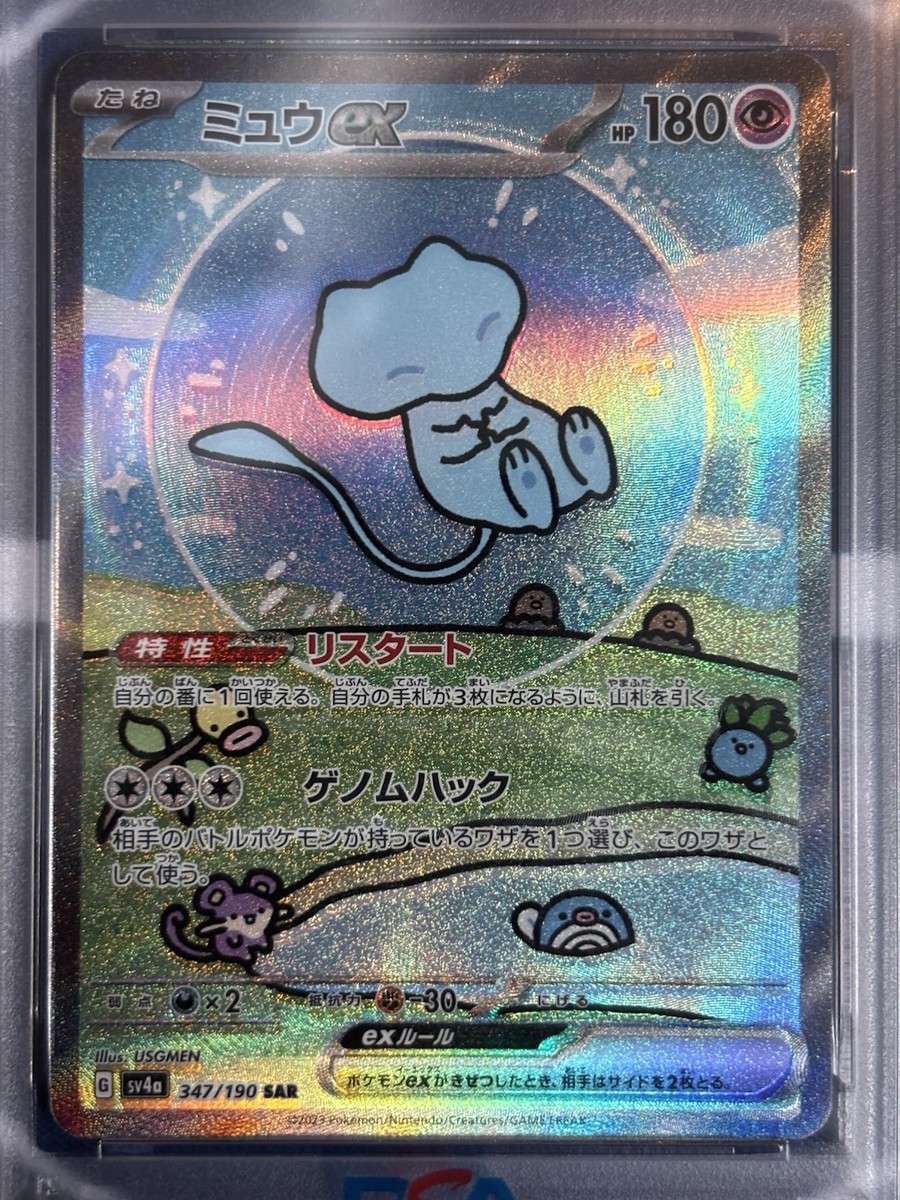 Mew ex 347/190 SAR PSA9 Mint Japanese Pokémon Card Shiny Treasure