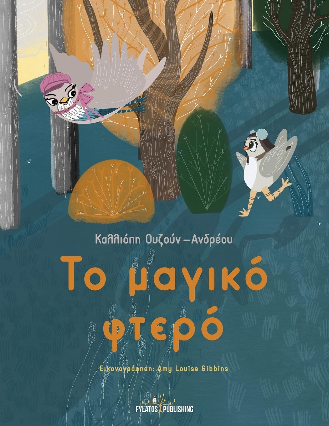 To Magiko Ftero Calliope Ouzoun-andreou Taschenbuch Paperback 2019