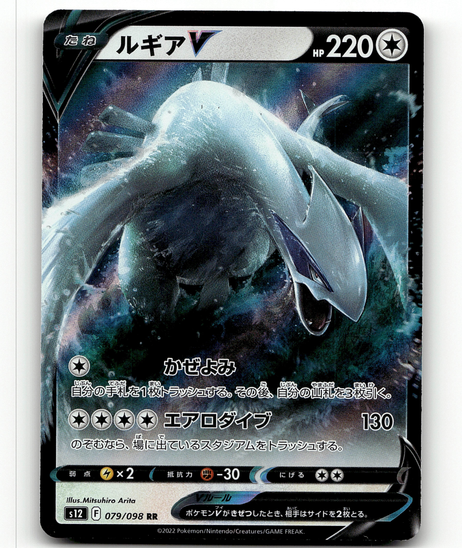 Pokemon Lugia V 79/98 Paradigm Trigger NM/M Japanese | eBay