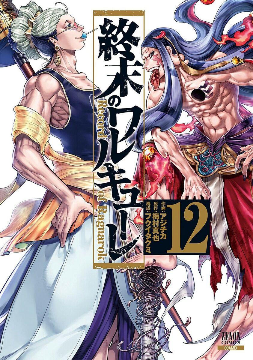  Record of Ragnarok: Volume 01 (Shuumatsu no Valkyrie