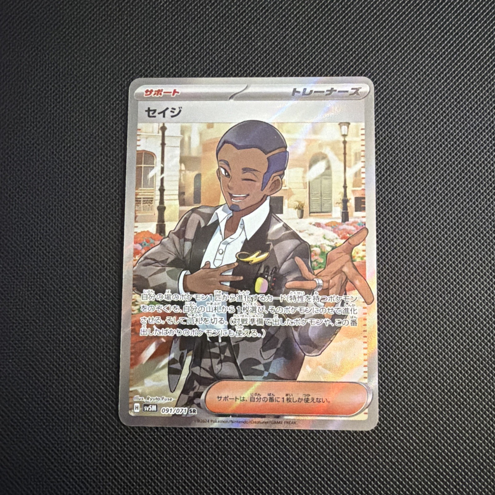 Salvatore SR 091/071 SV5M Cyber Judge Pokemon Card Japanese Scarlet & Violet