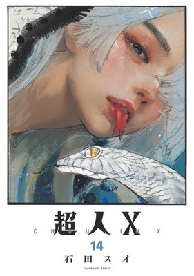 超人X 1-15 Choujin X : Superhuman X Vol.1-15 Comic MANGA Japanese | eBay