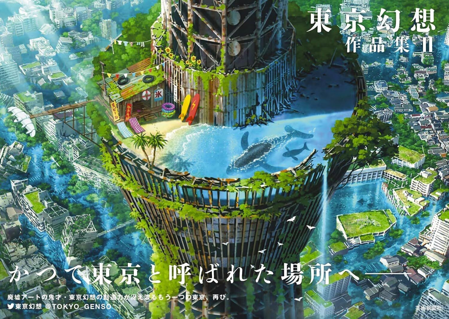 Tokyo Genso Art Works II Japan
