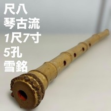 Shakuhachi KokyoRyu 1Shaku7Sun 5 Hole Bamboo Flute Vintage Authentic