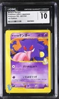 Morty's Gengar 021 1st Edition Pokemon VS Japanese GEM MINT CGC 10 2001
