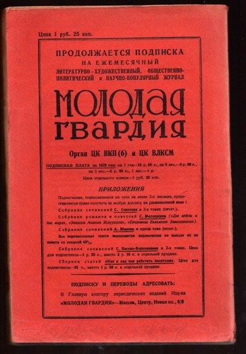 1928 Russian За тюремной решеткой в Одессе Э.Багрицкий Ю.Стеклов Молодая Гвардия - Picture 10 of 10