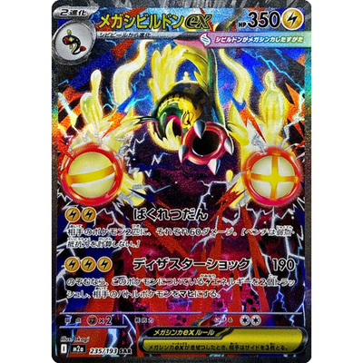 Mega Eelektross ex SAR 235/193 M2a Japanese Pokemon Card Mega